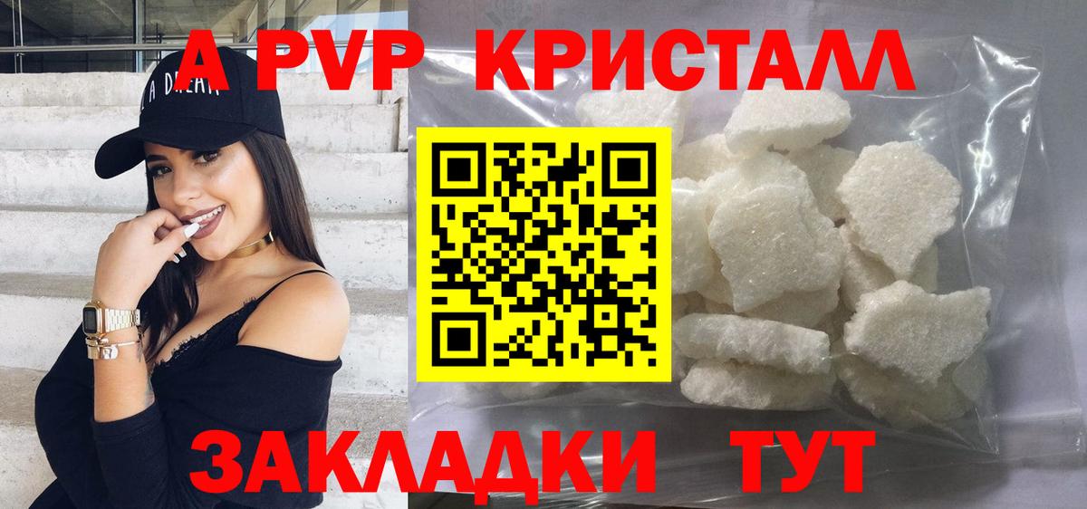 APVP Соль  Вход с VPN  APVP Crystall  Елабуга 