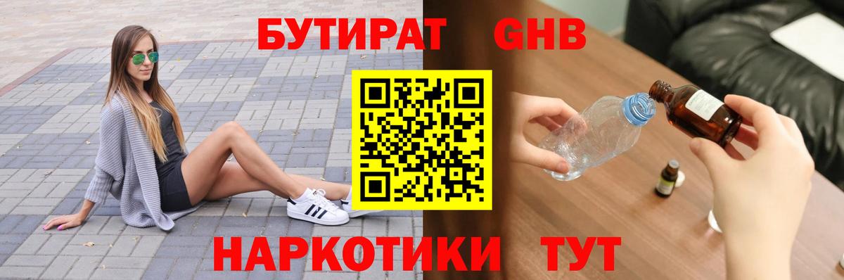 Елабуга  Бутират  Вход с VPN  БУТИРАТ 99% 