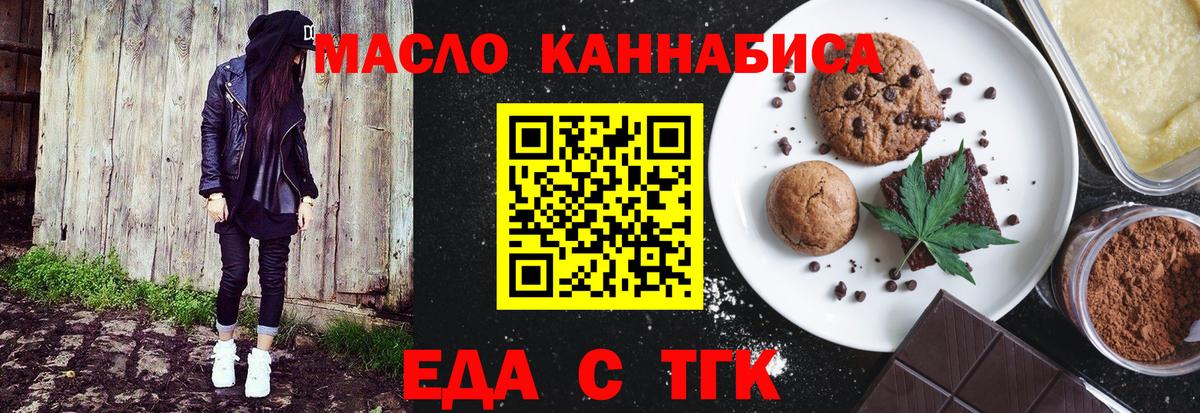 Еда ТГК марихуана  Вход с VPN  Елабуга 