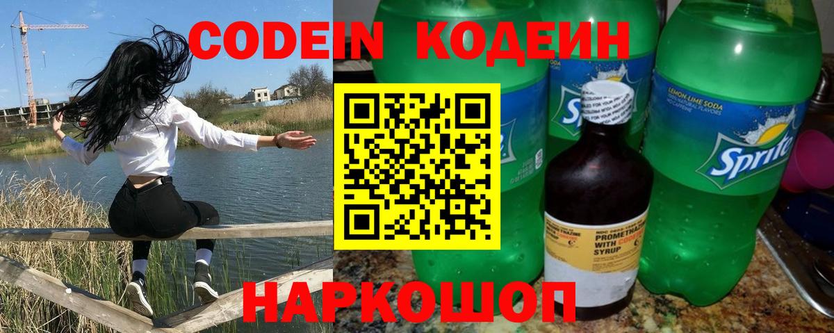 Кодеиновый сироп Lean Purple Drank  Вход с VPN  Елабуга 