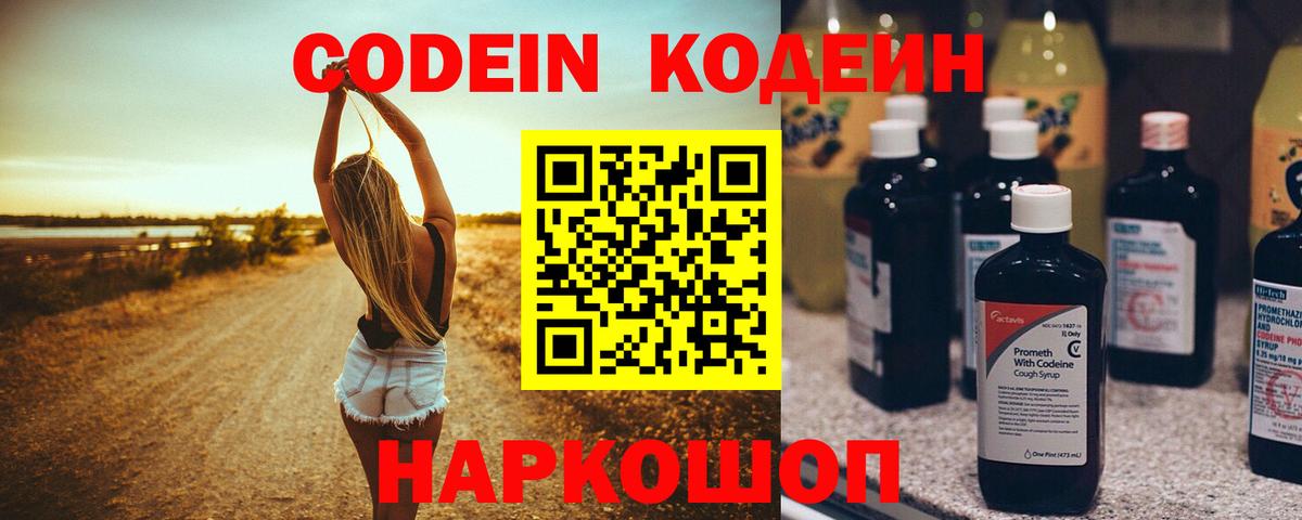 Кодеин Purple Drank Елабуга